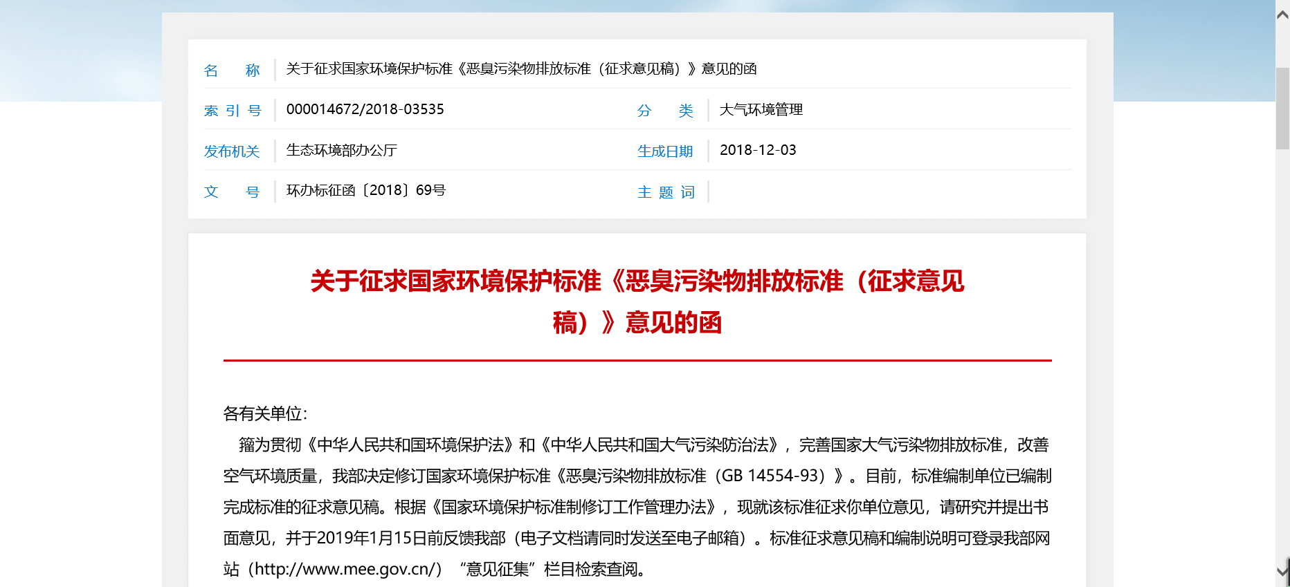 生态环境部发函公告